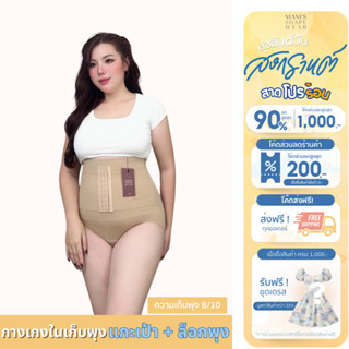 กางเกงในผู้หญิงเก็บพุง + แกะเป้าได้ + ล็อคพุง ไม่ม้วน แบบผ้า…