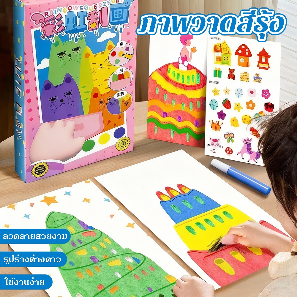 ชุดศิลปะปาดสี Rainbow Scratch Art ออกแบบความคิดสร้างสรรค์สำหรับเด็ก