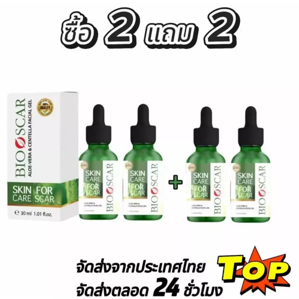 (ซื้อ 2 แถม 2 )Bioscar ไบโอสการ์เจล สำหรับรอยแผลเป็น เจลเซรั่มสมุนไพรเข้มข้น Skincare สกินแคร์