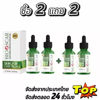 (ซื้อ 2 แถม 2 )Bioscar ไบโอสการ์เจล สำหรับรอยแผลเป็น เจลเซรั่มสมุนไพรเข้มข้น Skincare สกินแคร์