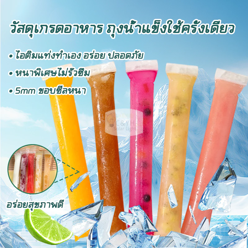 ถุงไอติมน้ําแข็ง, ถุงบรรจุภัณฑ์ ทําเอง, ถุงไอศกรีมพลาสติกใสแบบใช้แล้วทิ้งน่ารัก, ไอติมน้ําแข็ง
