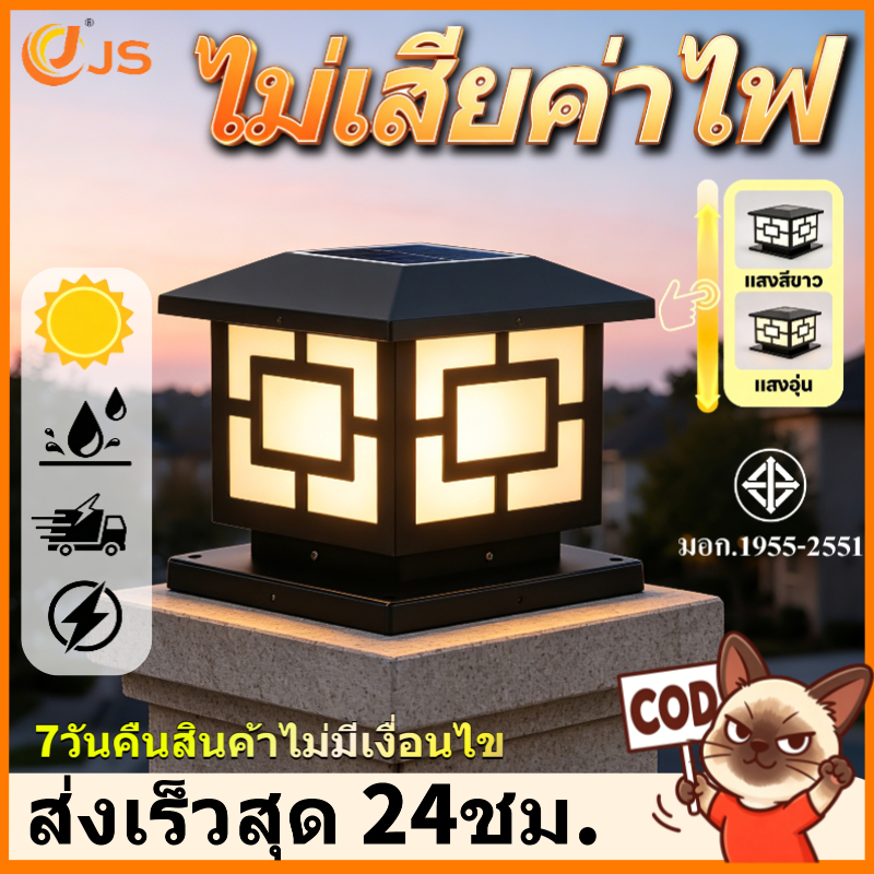 จัดส่งไว ไฟโซล่าเซลล์โคมไฟหัวเสาทรงเหลี่ยม ปรับ2สีอัตโนมัติ กันน้ำ IP68 สว่างพิเศษ ติดหน้าบ้าน-สวน