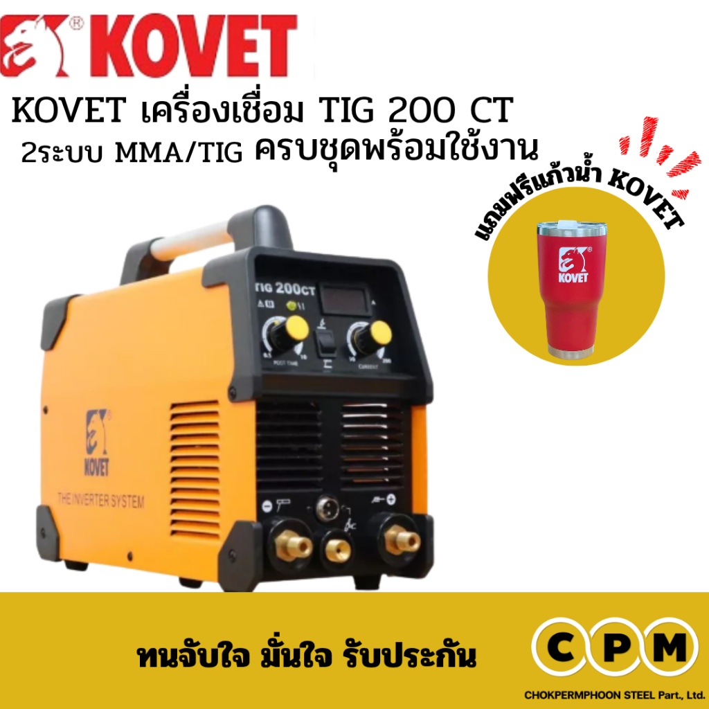 KOVET เครื่องเชื่อม TIG 200 CT 2ระบบ MMA/TIG ครบชุดพร้อมใช้งาน