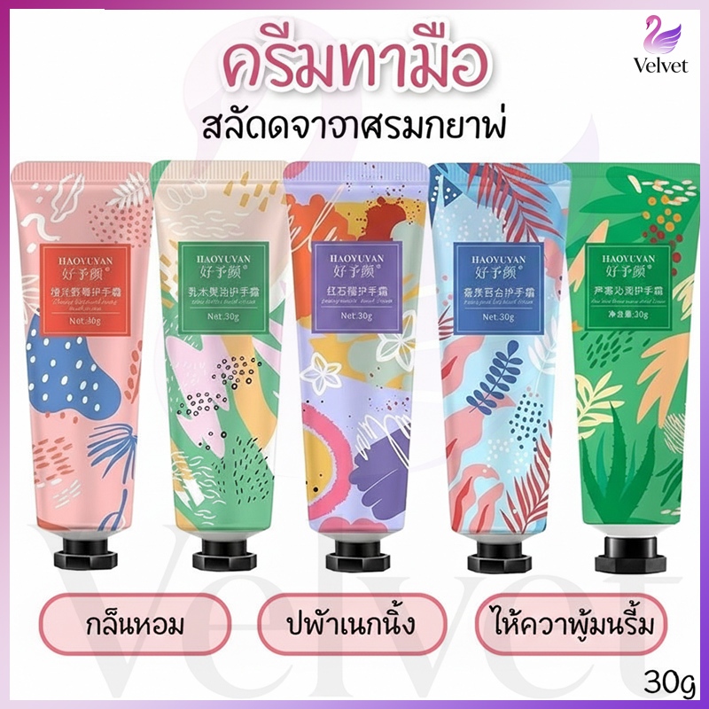 🌷ครีมทามือ🌷 มือนุ่มเนียน หอม ซึมไว ไม่เหนียวมือ ครีมบำรุงผิว บำรุงผิวให้นุ่มชุมชื่น