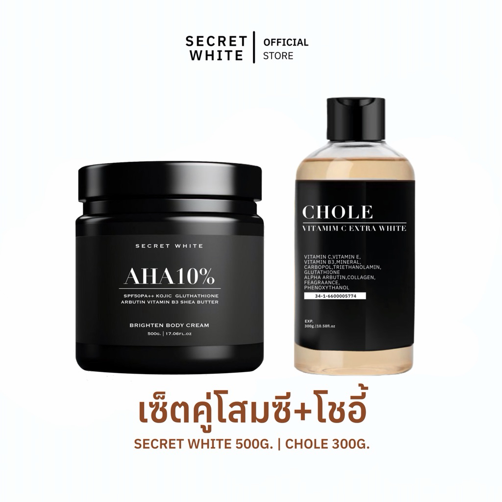 เซ็ตคู่ขาวเร็วสปี้ด โชอี้+โสมซีเคร็ท