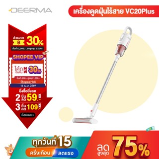 Deerma VC20 Plus เครื่องดูดฝุ่นไร้สายสูญญากาศ - Handheld Wir…