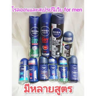***พร้อมส่ง***นีเวีย เมน โรลออนและสเปรย์ ระงับกลิ่นกาย สำหรั…