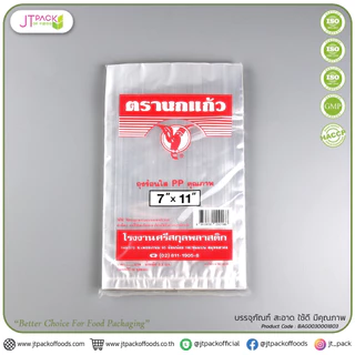 ถุงร้อนใส (PP) - ตรานกแก้วแดง/ส้ม