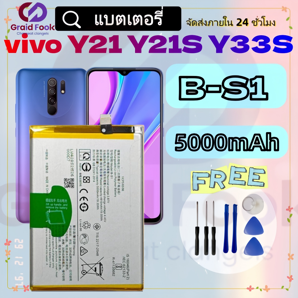 แบตเตอรี่ Battery ใช้สำหรับ Vivo Y21(2021)/Y33s แถมฟรีชุดไขควง