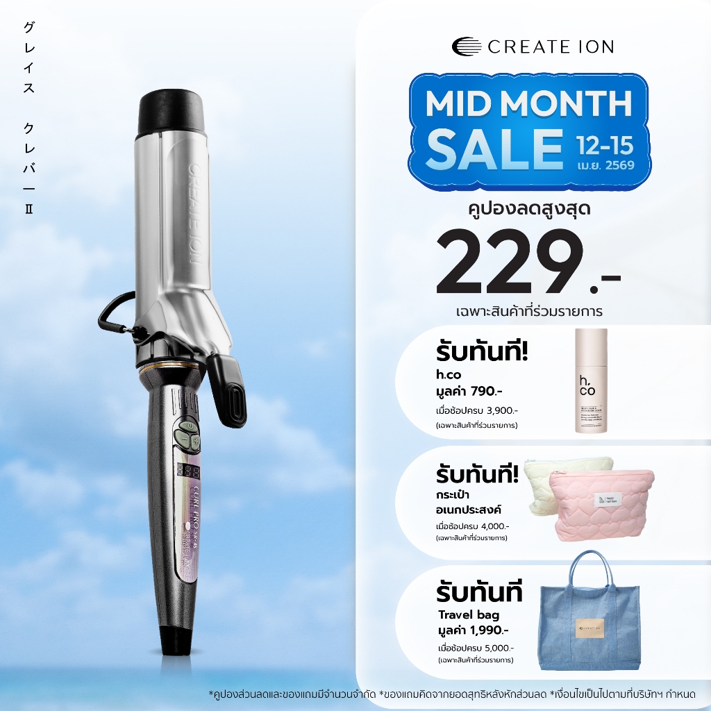 CREATE ION เครื่องม้วนผม Curl Pro 45mm