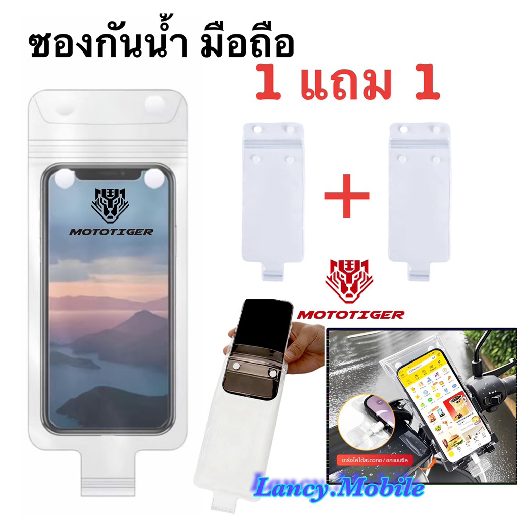 MOTOTIGER 1 แถม 1 ซองกันน้ํา มือถือ ถุงกันน้ำ สัมผัส ถ่ายรูป ได้ มีช่องเสียบชาร์จ กระเป๋ากันน้ำฝ TPU