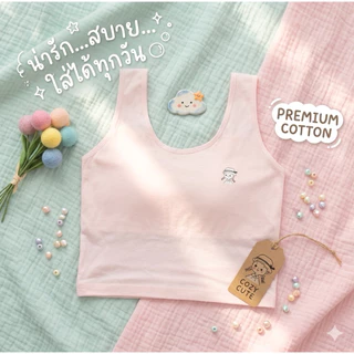 ***พร้อมส่งในไทย*** เสื้อในเด็กรุ่น “เปีย“ step 1 ไม่มีฟองน้ำ เป็นผ้าเย็บหนา2ชั้น สำหรับเด็กเพิ่งเริ่มต้นมีหน้าอก