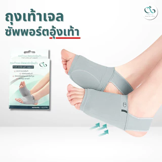 PAYI HEALTH CARE แท้ 100% ถุงเท้าเจลซัพพอร์ตอุ้งเท้า ลดอาการปวดอุ้งเท้า ปวดเมื่อยเท้า นุ่มสบายเท้า