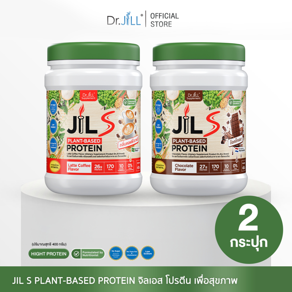 [โปร 1 ฟรี 1]  JIL S Plant-Based Protein 400 g โปรตีนจากพืช มี 4 รสชาติ ส่งฟรี