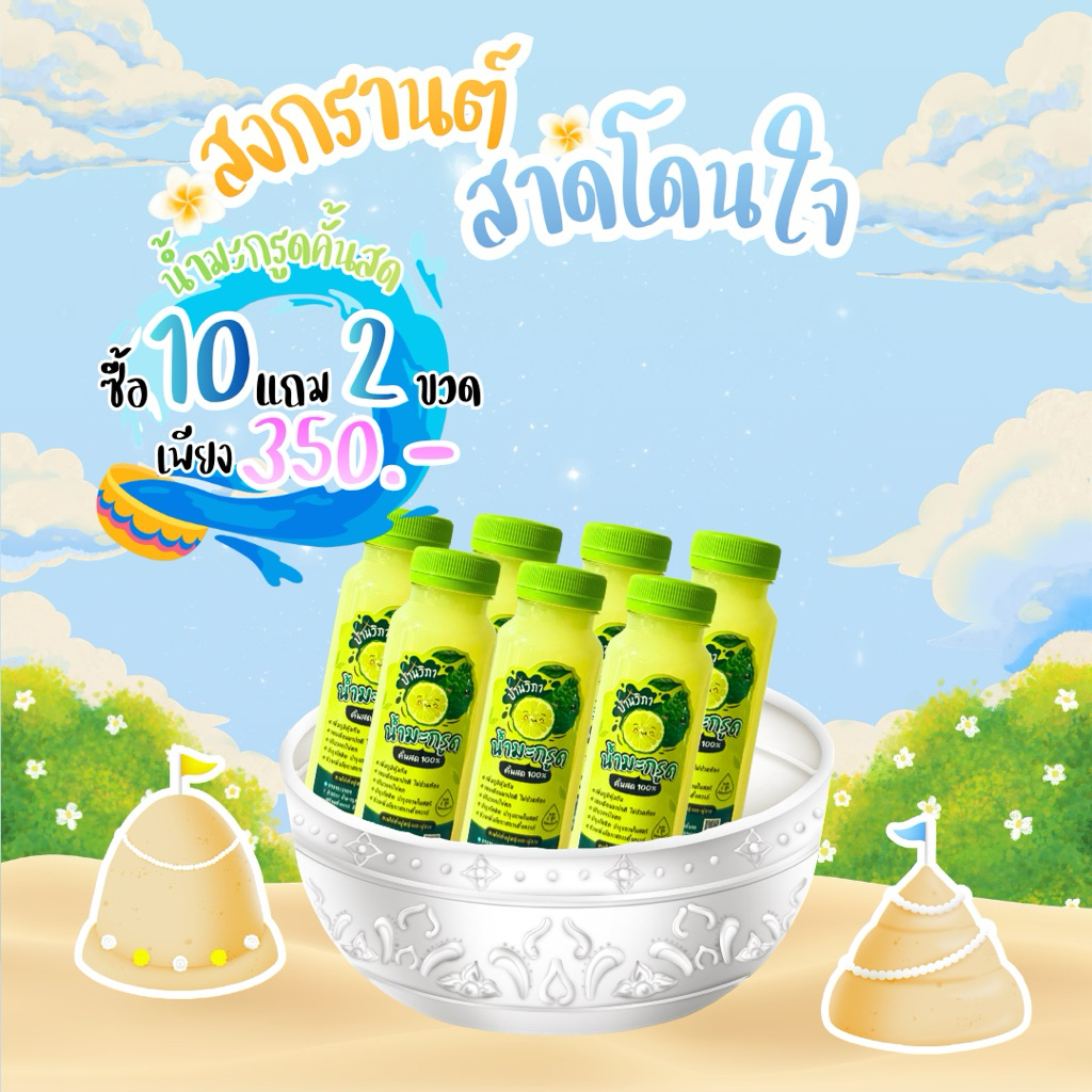 💦โปรสงกรานต์💦น้ำมะกรูดคั้นสด 160 ml. 10+2 = 12 ขวด