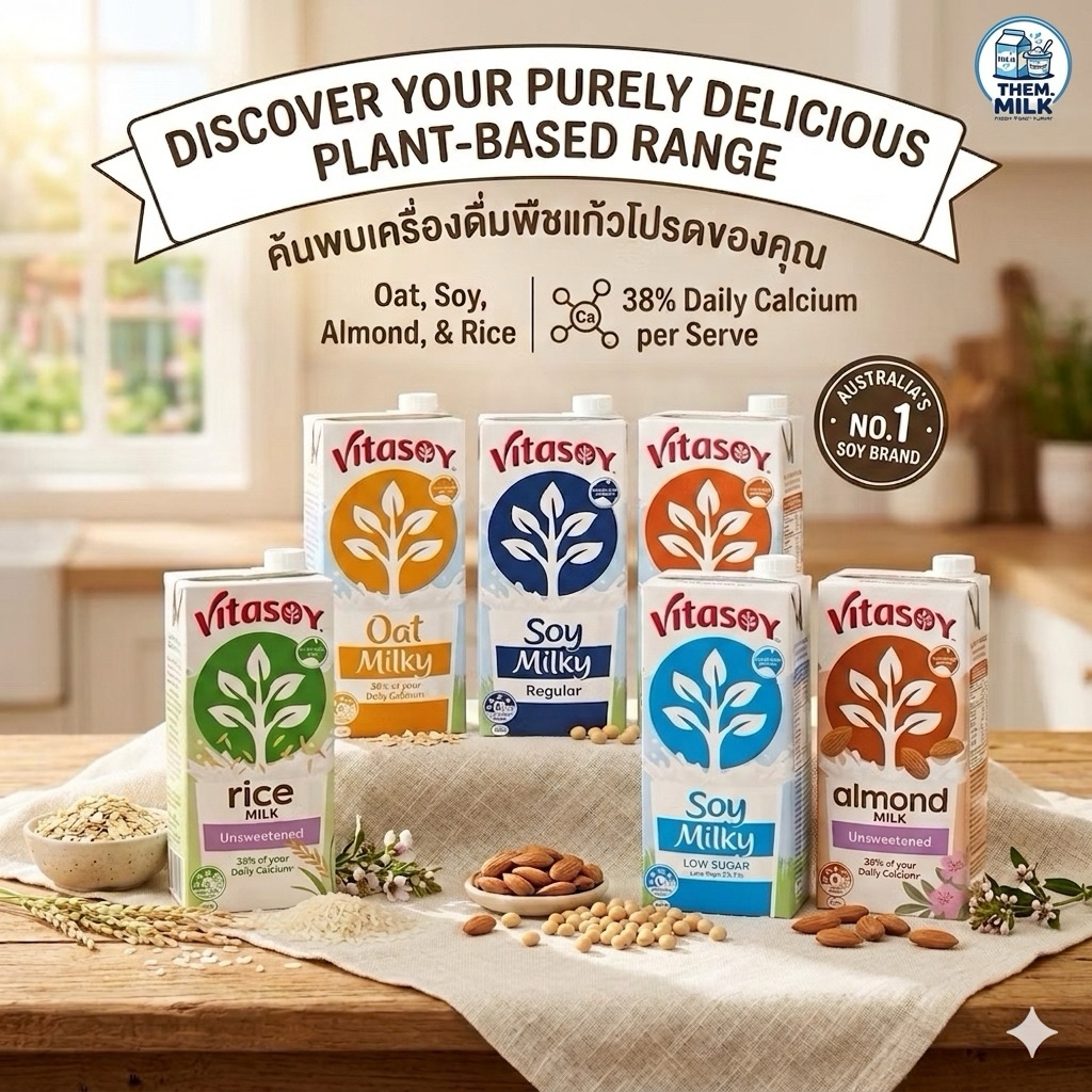 Vitasoy Milk วีต้าซอยนมนำเข้าจากออสเตรเลีย🇦🇺 1000ml มี6สูตร