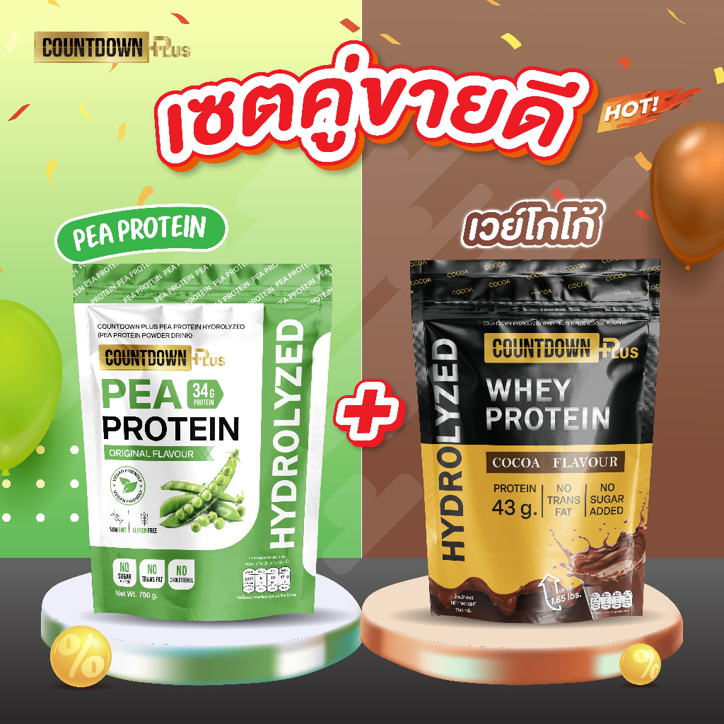 [เซต โปรตีนถั่วลันเตา+เวย์โกโก้] COUNTDOWN PLUS โปรตีนไฮโดรไลซ์ Hydrolyzed Protein 750g.