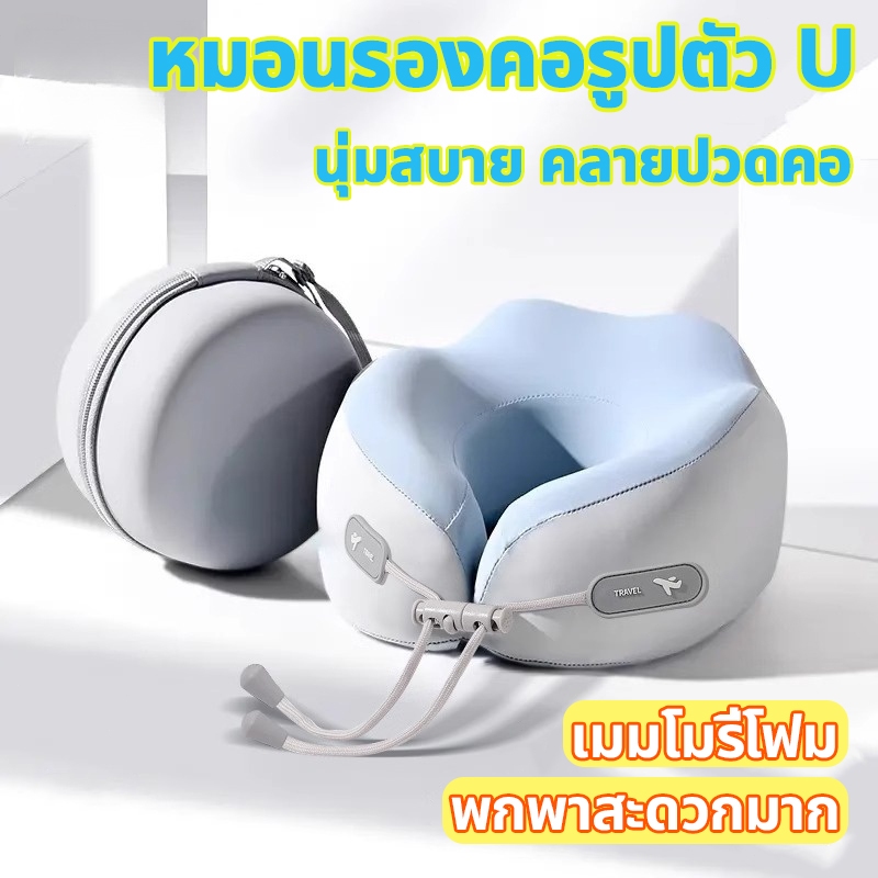 หมอนรองคอ Memory foam แถมกล่องเก็บของ ปรับตามสรีระ เหมาะสำหรับการเดินทาง รุ่นผู้ใหญ่/รุ่นเด็ก