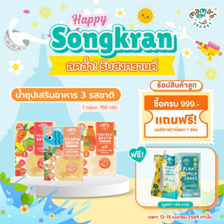 (มีฮาลาล) น้ำซุป น้ำสต๊อกทำอาหารเด็ก (6 เดือนขึ้นไป) ไม่ปรุง…