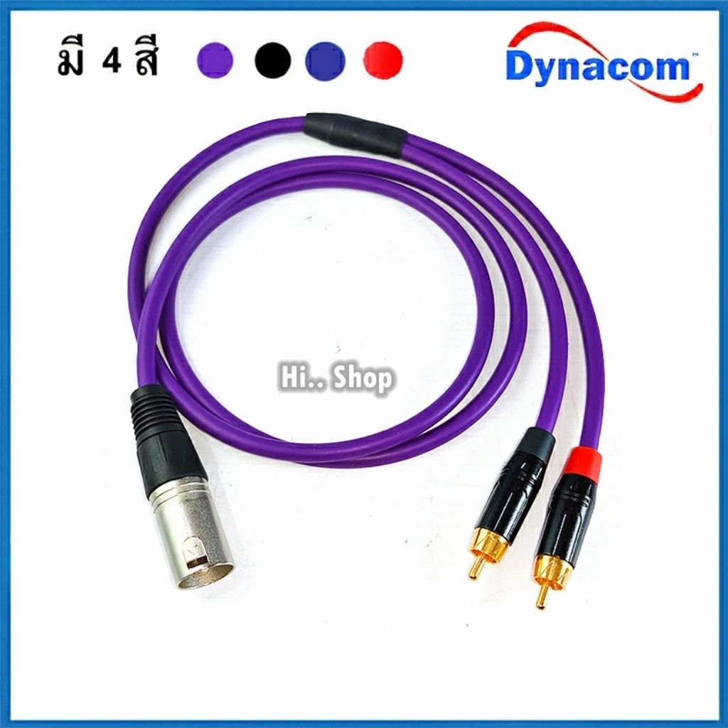 สาย Y XLRผู้ - 2RCA ใช้สายDynacom JSL-021 หัวXLR Mitsumi(แท้ ตรงปก100%) RCA 24K Gold Plated