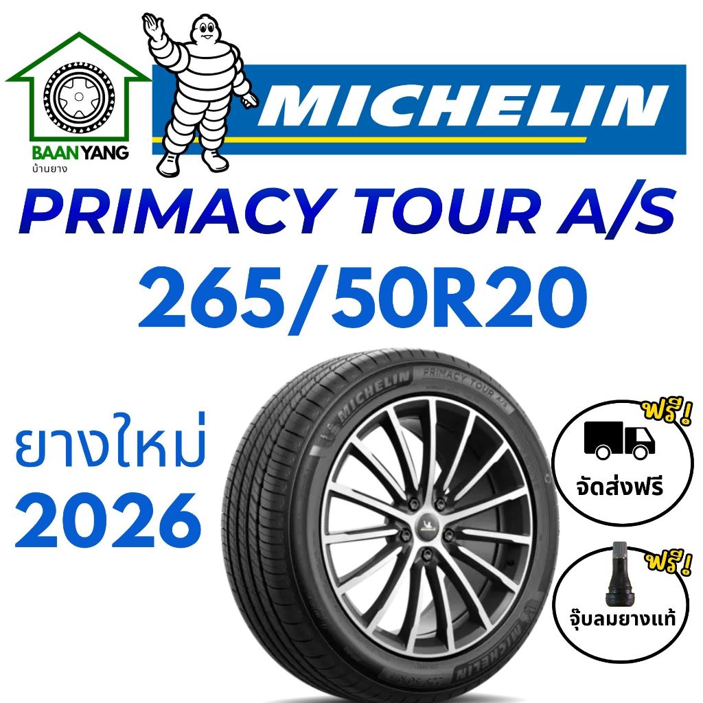 Michelin Primacy TOUR A/S ขนาด 265/50R20 ยางรถยนต์  ปี 2026