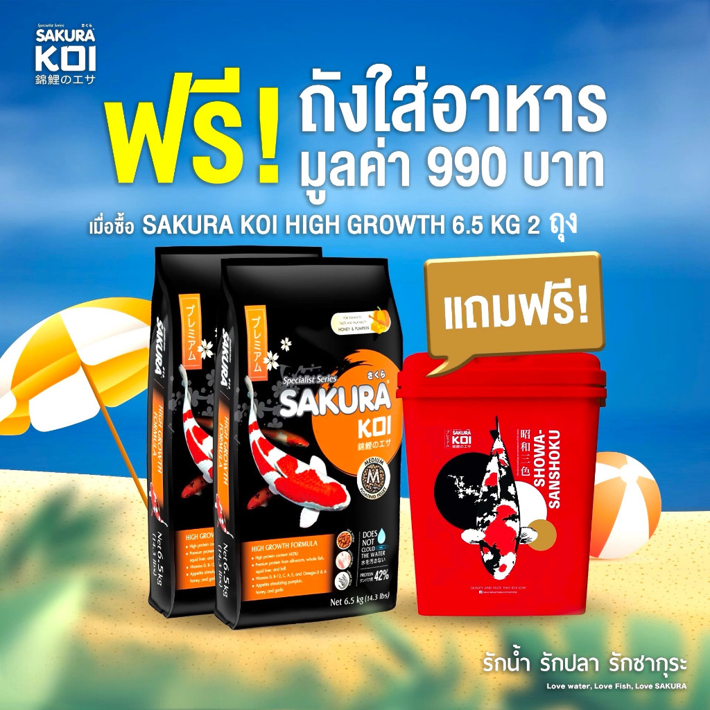 💥SAKURA KOI เร่งโต มีหลายโปร 💥แถมถัง 💥แถมอาหาร 💥ปฏิทินปีใหม่ 💥 อาหารซากุระโค่ย ​เร่งโต ล่ำ มีเม็ด​ลอย , เม็ดจม ถุง6.5kg.