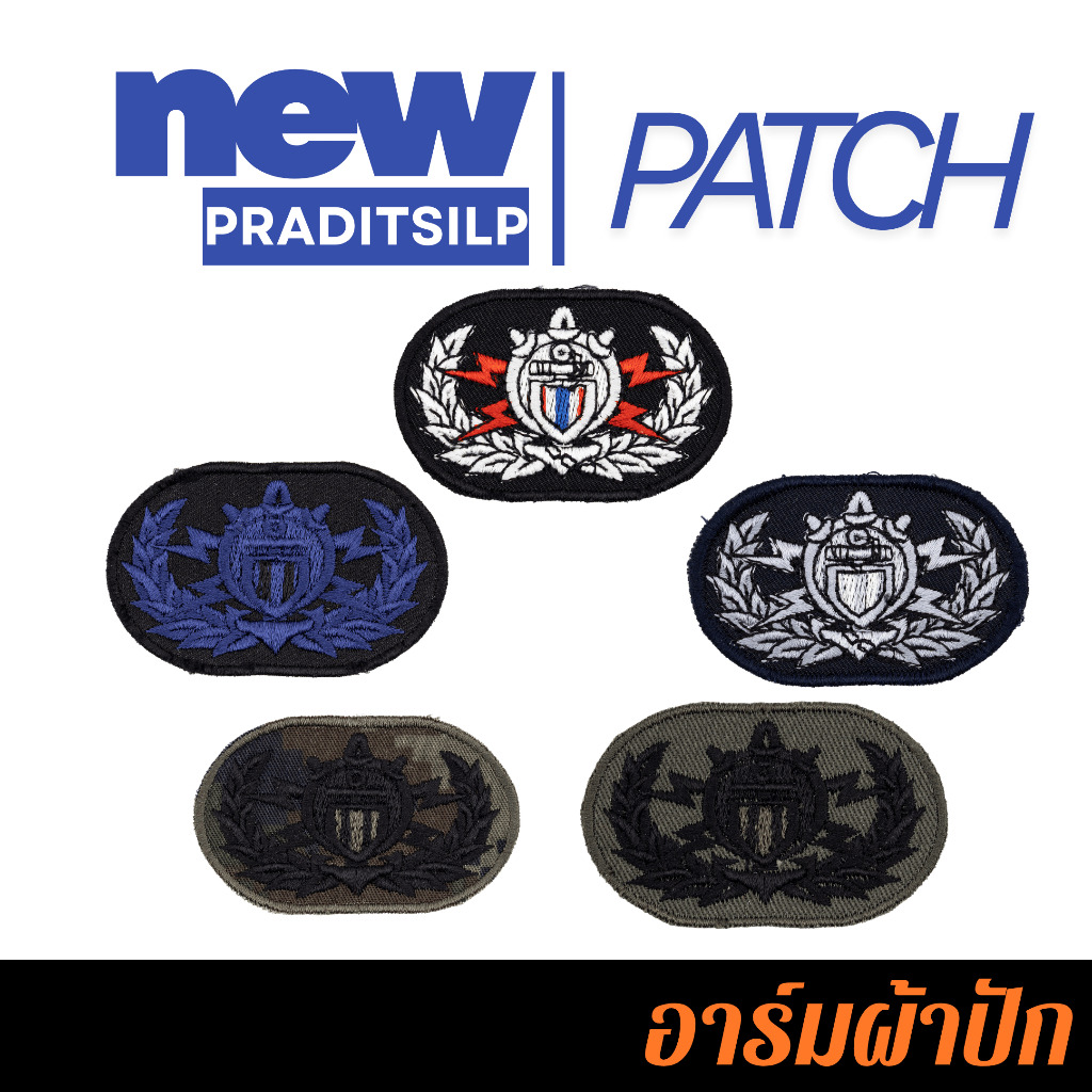 อาร์มผ้าปีก EOD เย็บติด/ตีนตุ๊กแก
