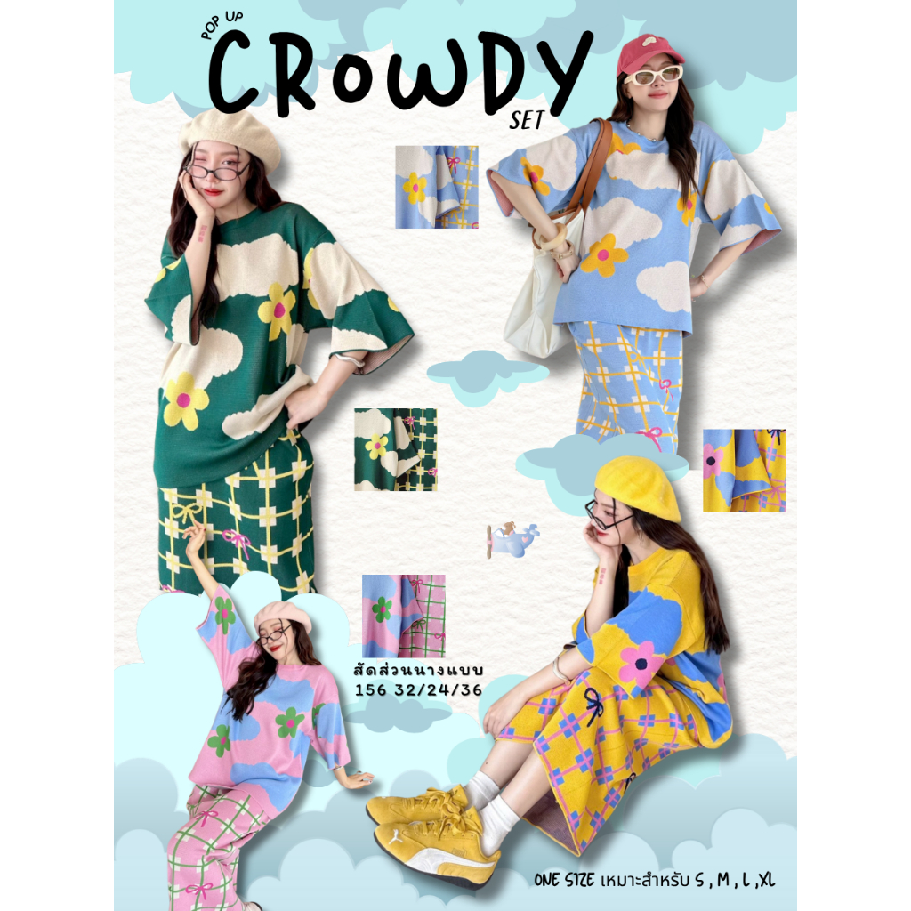POP UP (CROWDY) ชุดเซ็ตผ้าคาดิแกนทอ ลายดอกเมฆสีสด (S–XL)