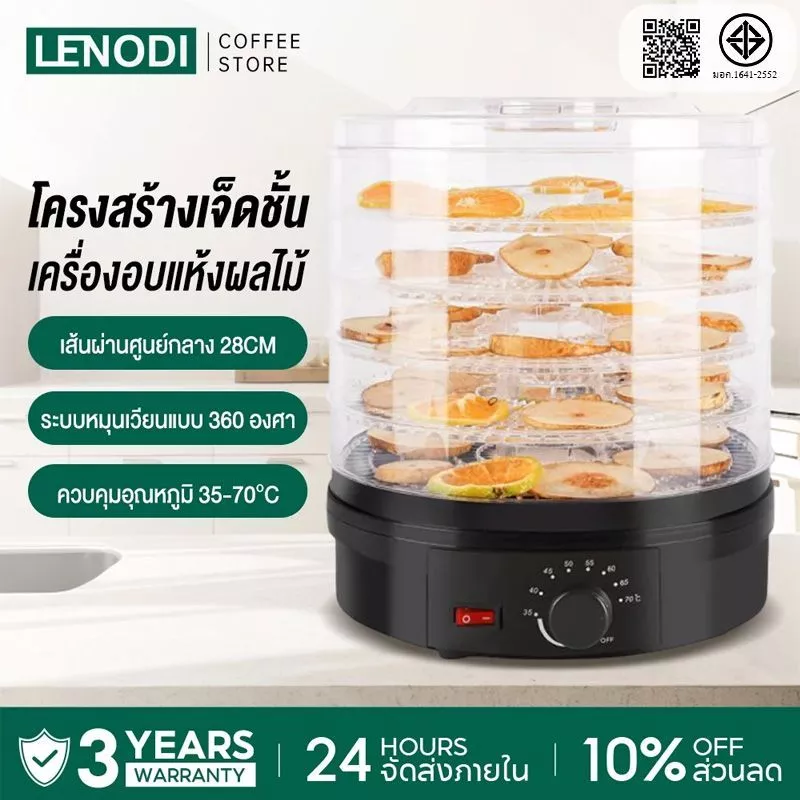 LENODI เครื่องอบผลไม้แห้ง แบบ 5 ชั้น ใหญ่ เครื่องถนอมอาหาร ด้วยลมร้อน อบผลไม้แห้ง อบเนื้อแห้ง