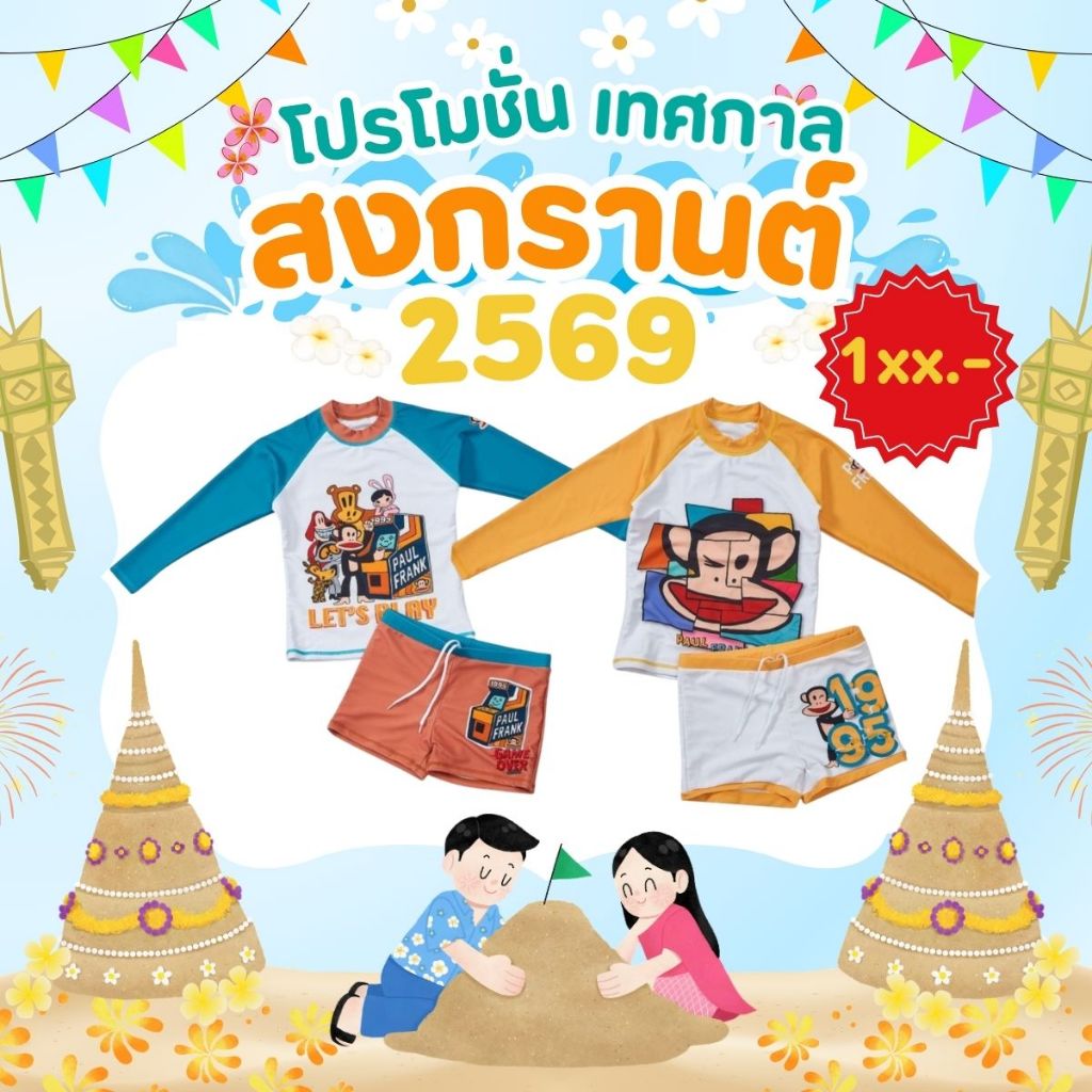 2SUR ชุดว่ายน้ำเด็กผู้หญิง-เด็กผู้ชาย เสื้อผ้าเด็ก ลายการ์ตูน เนื้อผ้าใส่สบายแห้งไว