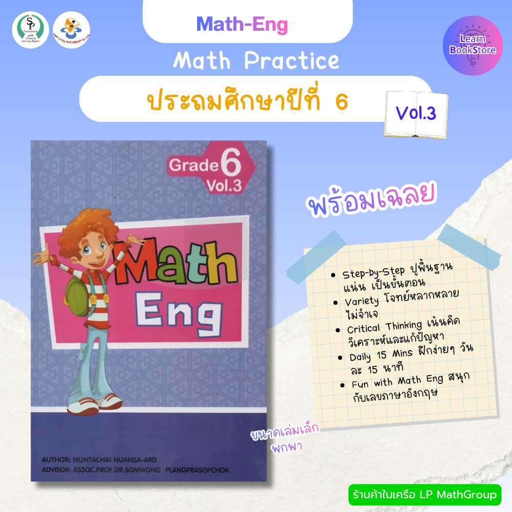 Math-Eng Grade 6 Vol.3