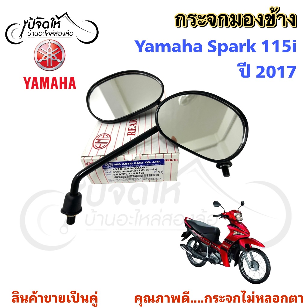 104.กระจก Spark 115i 2012 กระจกมองข้าง สปาร์ค 115 กระจกรถจักรยานยนต์ Spark 115i Side Mirrors>Spark 1