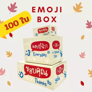 กล่องพัสดุ กล่องไปรณีย์ thankyou (แพ็ค100ใบ) กล่องเบอร์ 00 0 0+4 A AA 2A B กล่องน่ารัก กล่องฝาชน ถูก