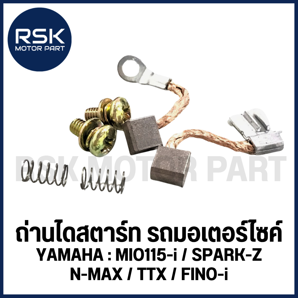 ถ่านไดสตาร์ท รถมอเตอร์ไซค์ ยามาฮ่า (YAMAHA) รุ่น MIO115-i / SPARK-Z / N-MAX / TTX / FINO-i ได้เลยทั้งชุด สินค้าตามรูปภาพ