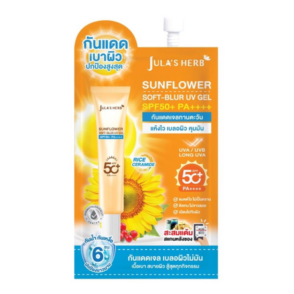 (1 ซอง) Jula's Herb เจลกันเเดด *ทานตะวัน* จุฬาเฮิร์บ Sunflower ใช้ง่าย คุมมัน SPF50+ PA++