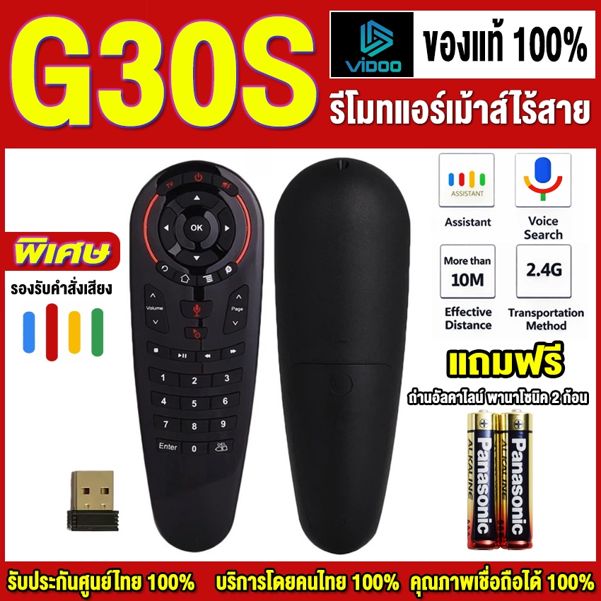 🔥 G30S รีโมทแอร์เม้าส์สำหรับกล่องแอนดรอยด์ สั่งงานด้วยเสียง 2.4G Wireless Air Mouse + Voice search