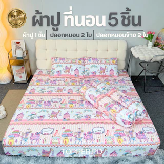 TOPPER.PD ผ้าปูที่นอน 6 ฟุต 5 ชิ้น ผ้าคอตตอน นุ่ม ระบายอากาศ ลายการ์ตูนน่ารัก สำหรับเตียงขนาดใหญ่