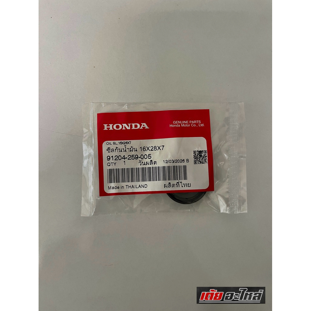 ซีลสตาร์ทเวฟ125S,R,X,บังลม,เวฟ125iปลาวาฬ แท้ศูนย์ #รหัส 91204-259-005