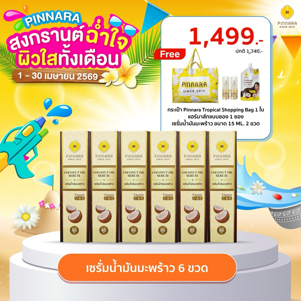 [6 ขวด] Pinnara Coconut Oil Serum - เซรั่มน้ำมันมะพร้าว  ขนาด 85 ml