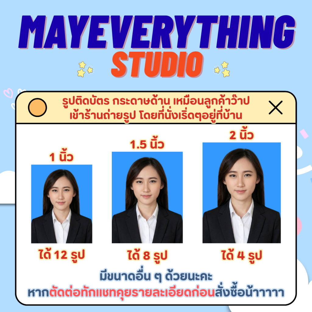รูปติดบัตร ขนาด 1 นิ้ว 1.5 นิ้ว 2 นิ้ว รูปนักเรียน รูปนักศึกษา รูปทำงาน รูปชุดครุย รูปข้าราชการ