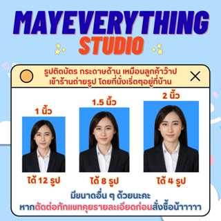 รูปติดบัตร ขนาด 1 นิ้ว 1.5 นิ้ว 2 นิ้ว รูปนักเรียน รูปนักศึก…