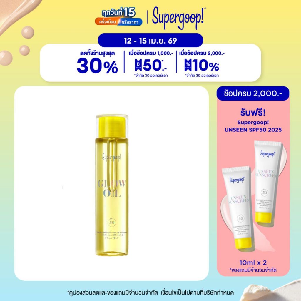 Supergoop! GLOW OIL SPF50 148ML 2023 REPACK