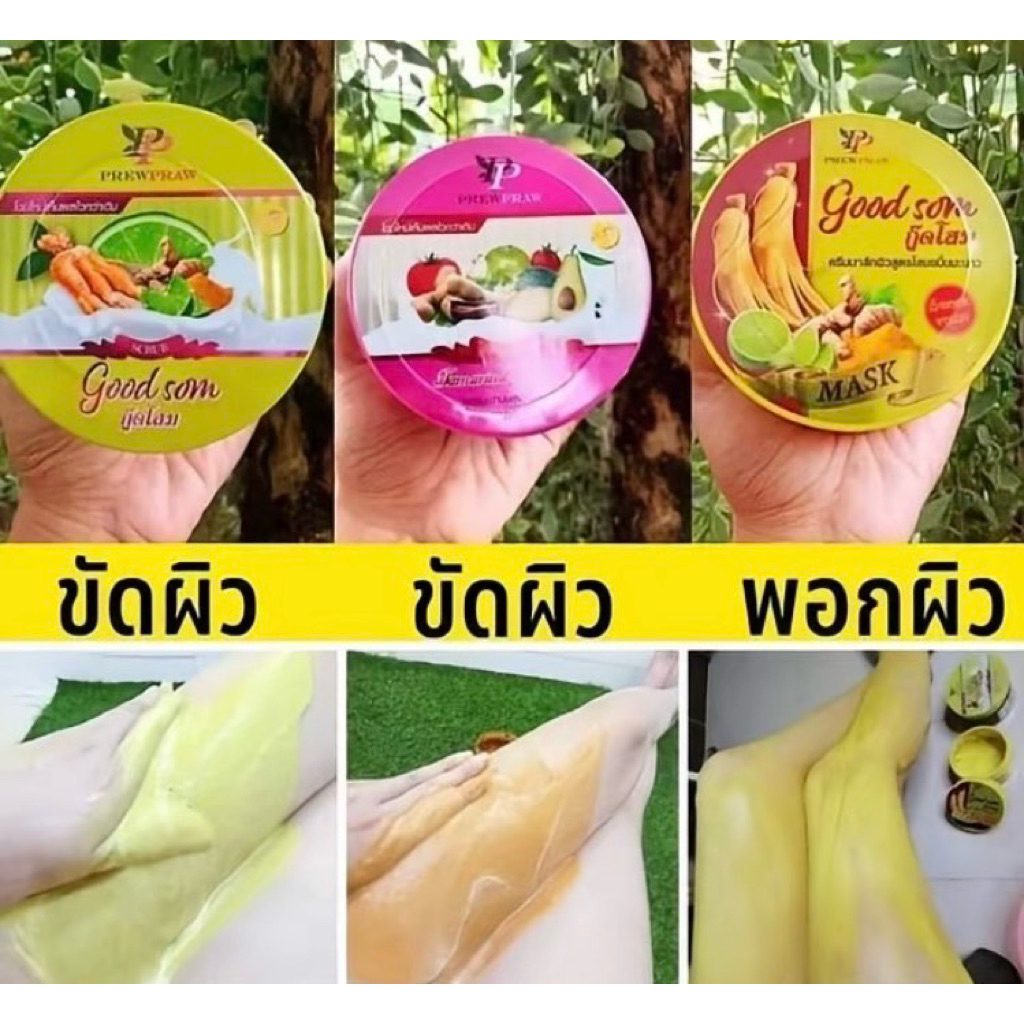 สครับพริ้วพราว /สครับกู๊ดโสม /มาส์กโสม By พริ้วพราว