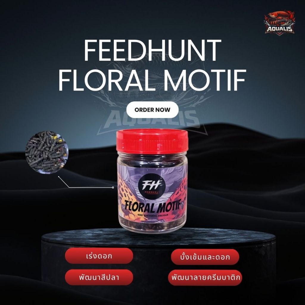 อาหารปลา Feedhunt Floral Motif เร่งดอกเสริมบาติก