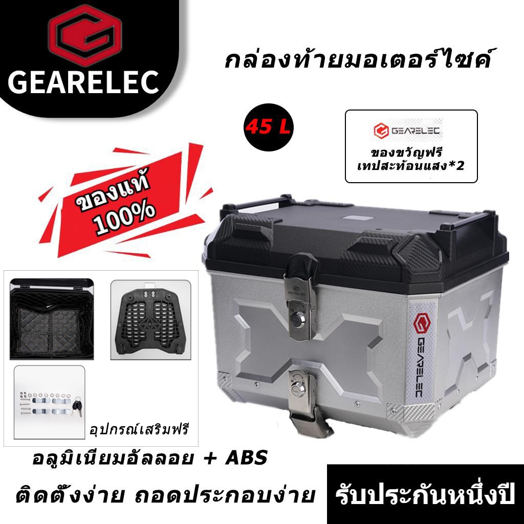 GEARELEC กล่องเก็บรถมอเตอร์ไซค์ขนาด 45L กันน้ำ กล่องท้ายรถจักรยานยนต์ทั่วไป ติดตั้งง่ายและถอดออกได้อย่างรวดเร็ว