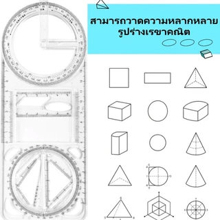 ไม้บรรทัดเรขาคณิต อเนกประสงค์ / ไม้บรรทัดกิจกรรมโรงเรียนประถม และมัธยม / ไม้บรรทัดวัดสเกลหมุนได้ พลาสติก สําหรับนักเรียน