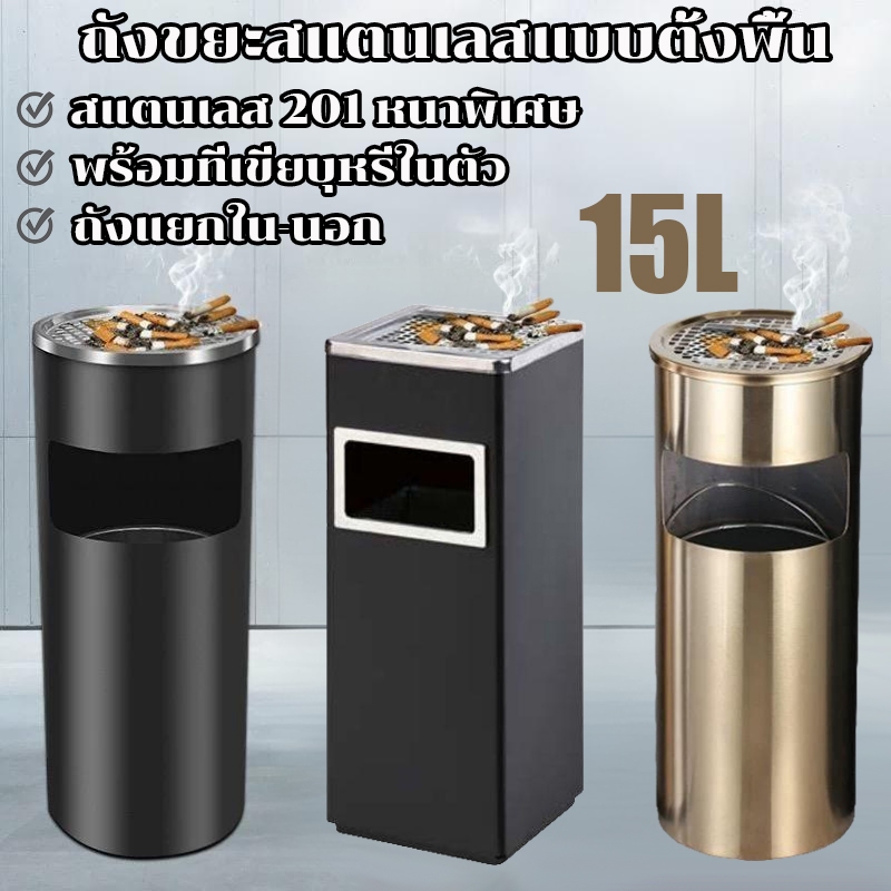 🗑ส่งของจากไทย🗑 ถังขยะสเตนเลส ถังขยะขนาดใหญ่ สแควร์ / รอบ ถังขยะ กลม ถังขยะทรงสูง พร้อมที่เขี่ยบุหรี่