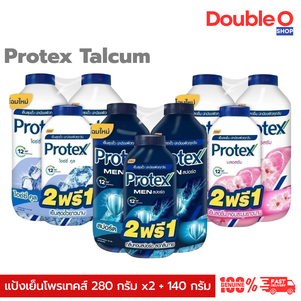 [ส่งด่วน] แป้งเย็นโพรเทคส์ 280 กรัม x2 + 140 กรัม Protex Talcum 280g x2 + 140g ของแท้