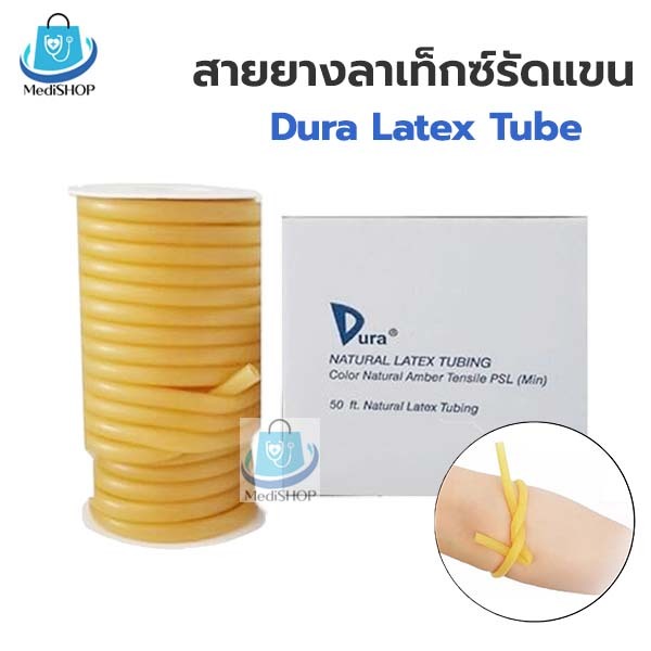 [เมตรละ 45บาท] Dura สายยางลาเท็กซ์ เบอร์ 200 ขนาด 3x5mm ใช้รัดแขน สายป้อนอาหารไก่,นก Natural Latex