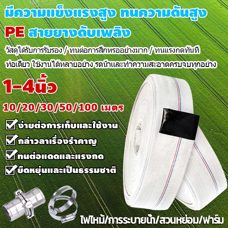 สายส่งน้ำPE สายส่ง สาย 1นิ้ว - 4นิ้ว 5-100ม. สาย ยาวตลอดเส้น ใช้ส่งน้ำระบบเกษตร ไม่มีรอ ใช้ได้หลายประโยชน์ยต่อ ทนต่อแรงด